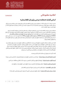 https://afghanistantribunal.com/wp-content/uploads/2025/09/PTWA-PressRelease-Dari.pdf